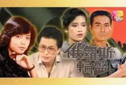 电视剧港台,穿越时空的传奇故事